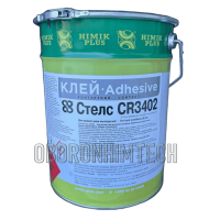 Клей Стелс CR 3402 — контактний поліхлоропреновий клей для гуми, металу та шкіри - 20л