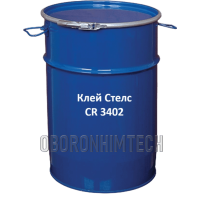 Клей Стелс CR 3402 — контактний поліхлоропреновий клей для гуми, металу та шкіри - 45л